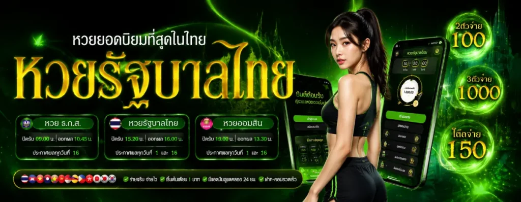 หวยลาวเว็บตรง